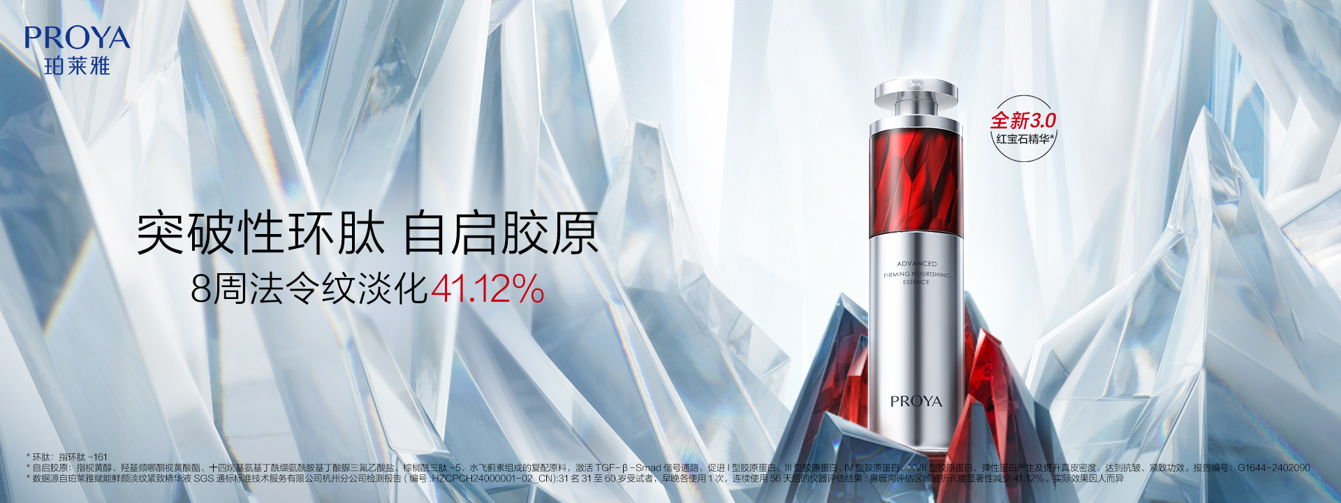 Z6尊龙会红宝石精华3.0环肽A醇紧致抗皱淡纹温和修护